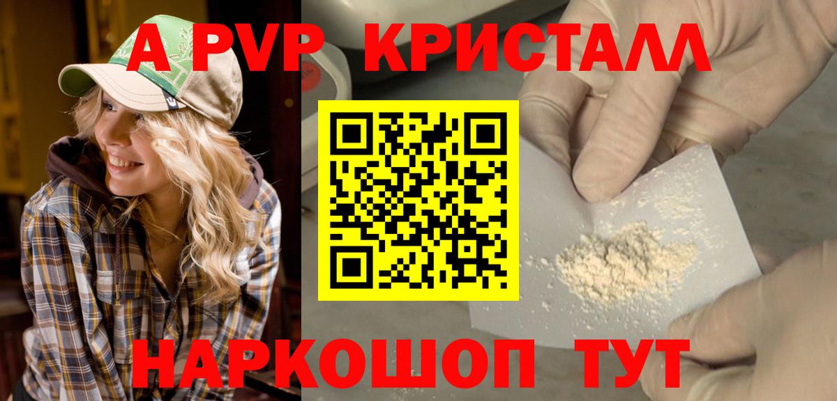 Саяногорск  Alpha PVP Crystall  Alpha-PVP Crystall  Вход с VPN  даркнет сайт  А ПВП VHQ 