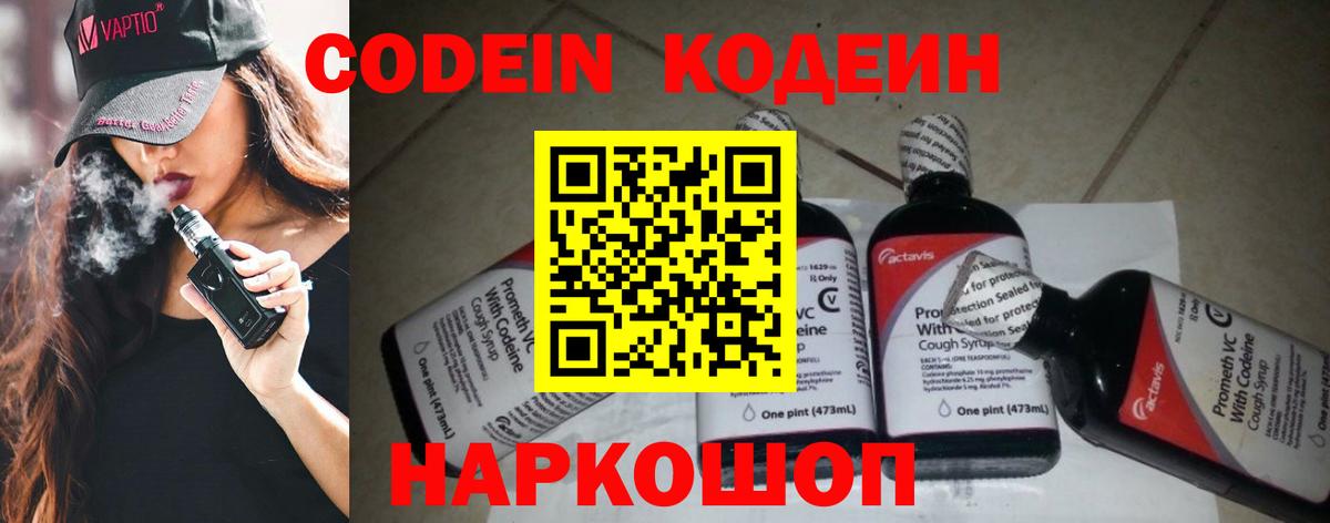 Кодеин напиток Lean (лин) Саяногорск