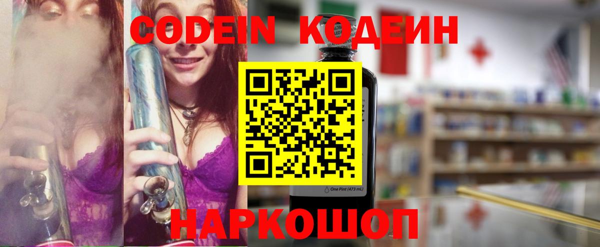 Саяногорск  Codein Purple Drank  цены наркотик  Вход с VPN 