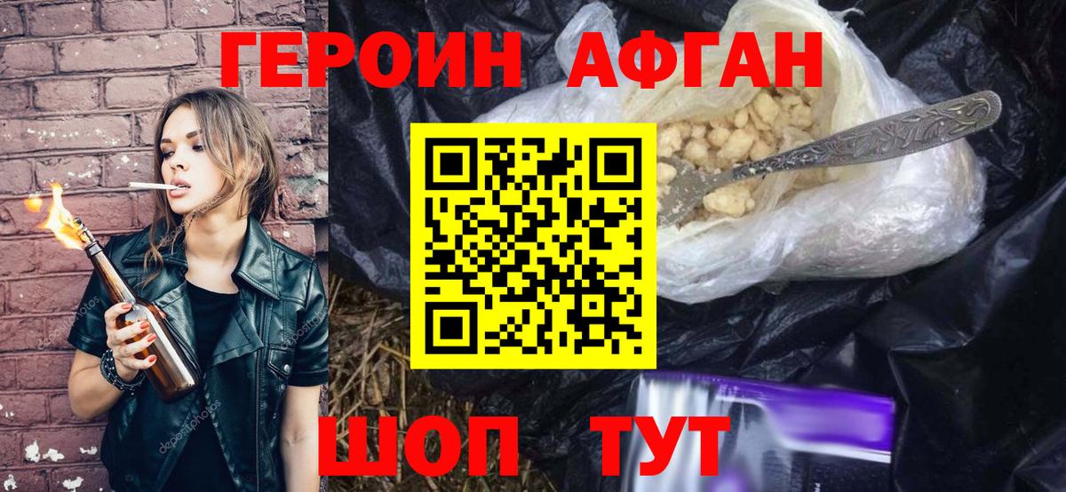 ГЕРОИН белый Саяногорск
