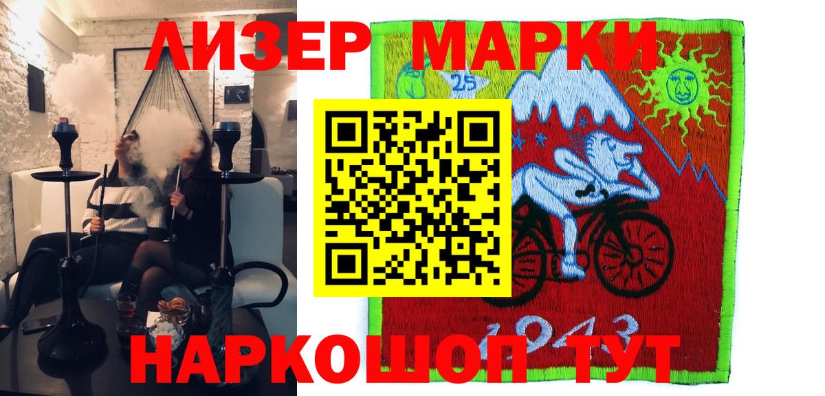 Марки 25I-NBOMe 1,5мг Саяногорск