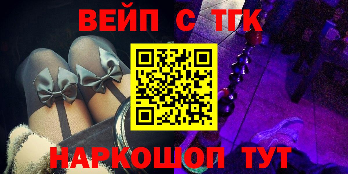 ТГК вейп  Вход с VPN  Саяногорск 